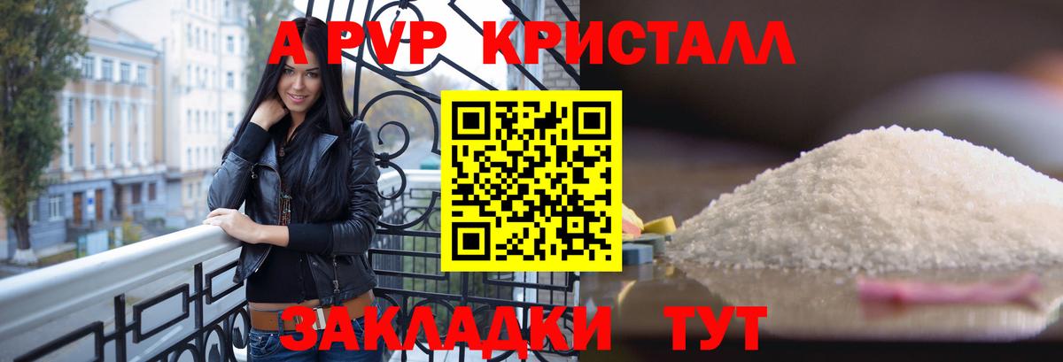 Alpha PVP Crystall Солнечногорск
