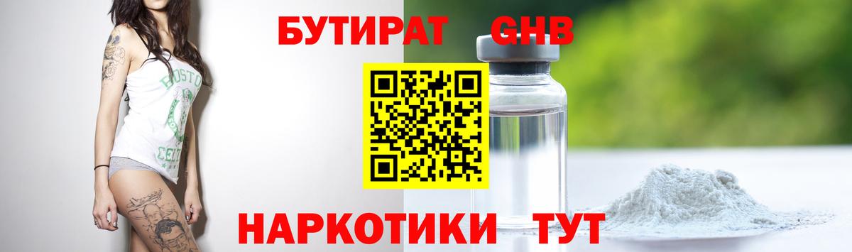 Солнечногорск  БУТИРАТ BDO  Вход с VPN 
