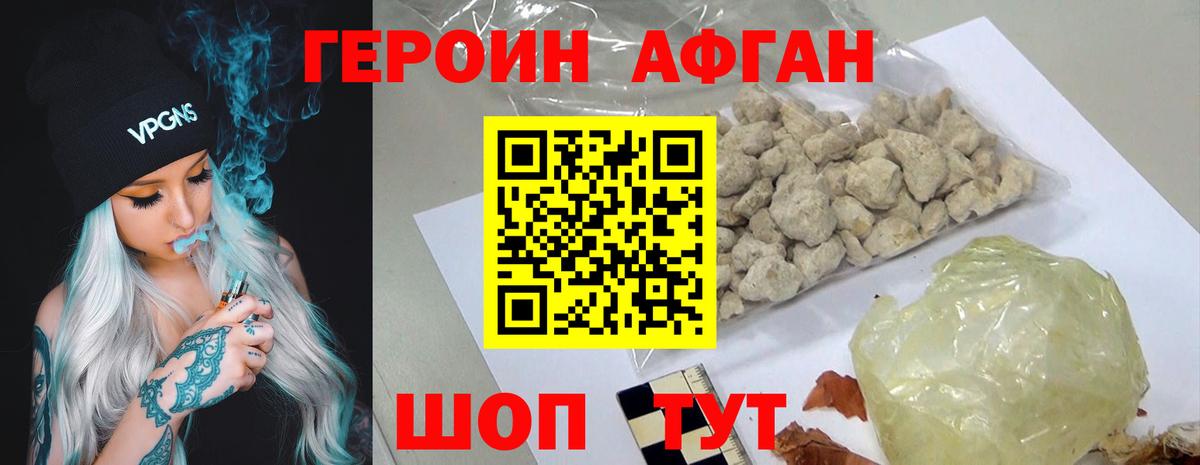 ГЕРОИН хмурый Солнечногорск