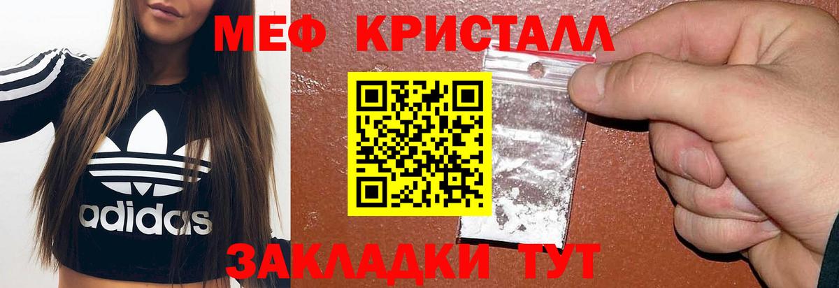 Меф mephedrone  Мефедрон кристаллы  МЯУ-МЯУ  Солнечногорск  Вход с VPN 