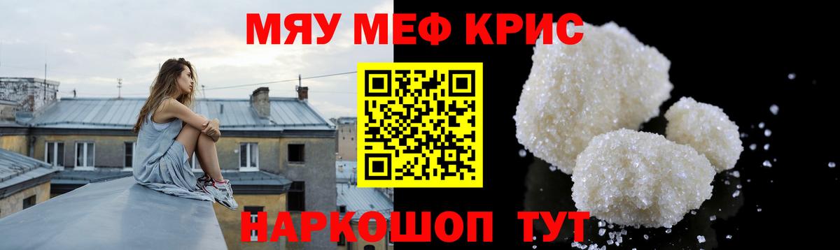Мефедрон кристаллы Солнечногорск