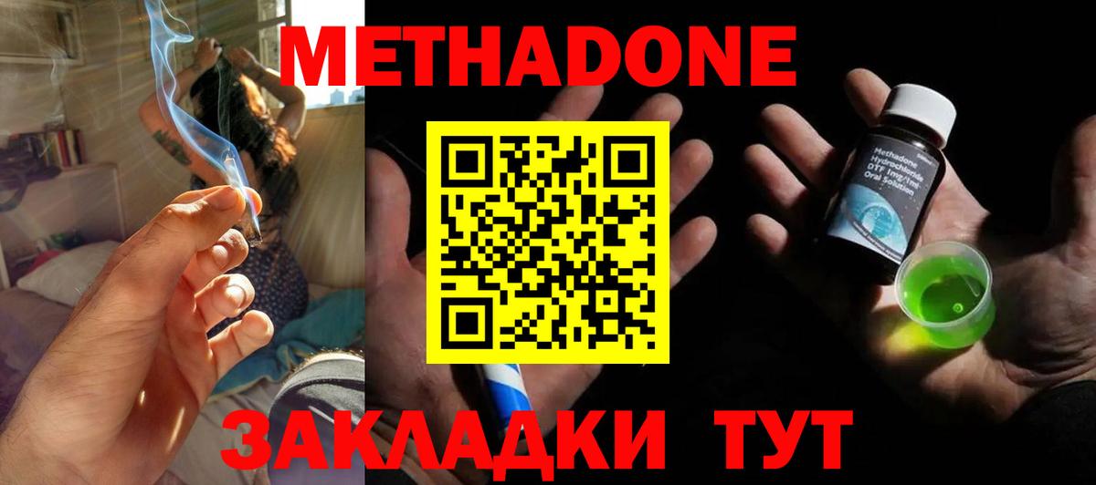 МЕТАДОН мёд  Вход с VPN  Метадон кристалл  Солнечногорск 