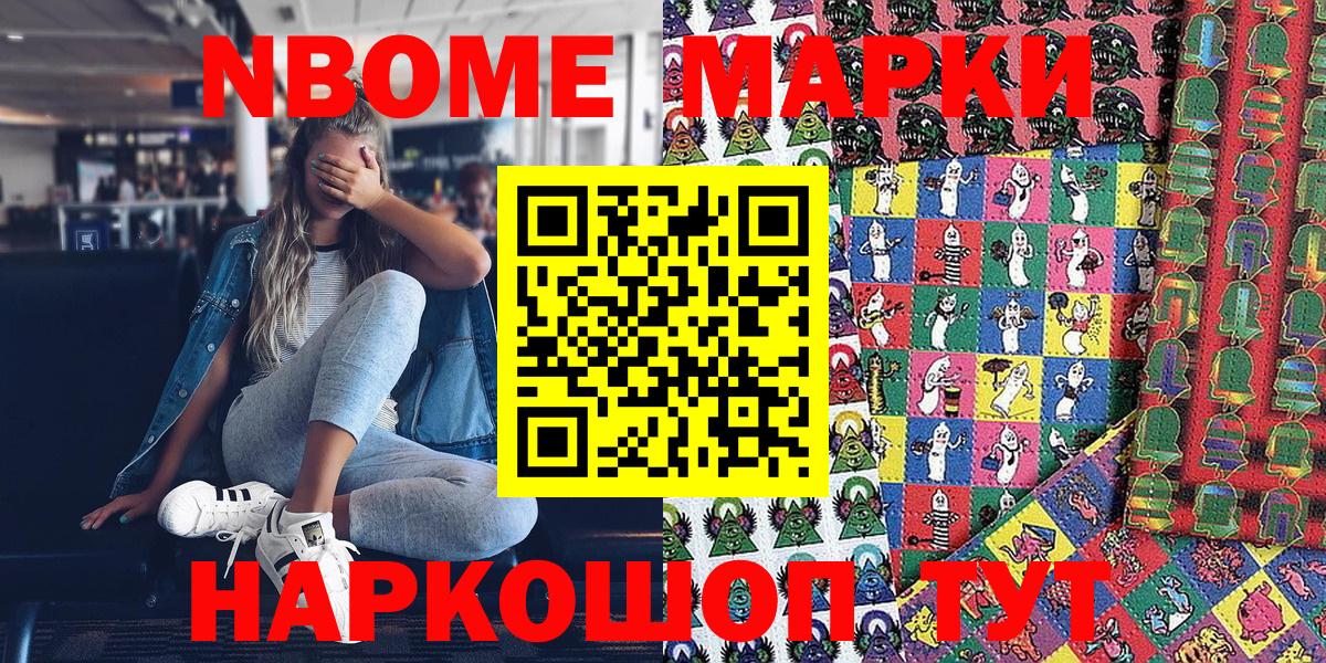 Марки NBOMe 1,8мг  Вход с VPN  Солнечногорск 