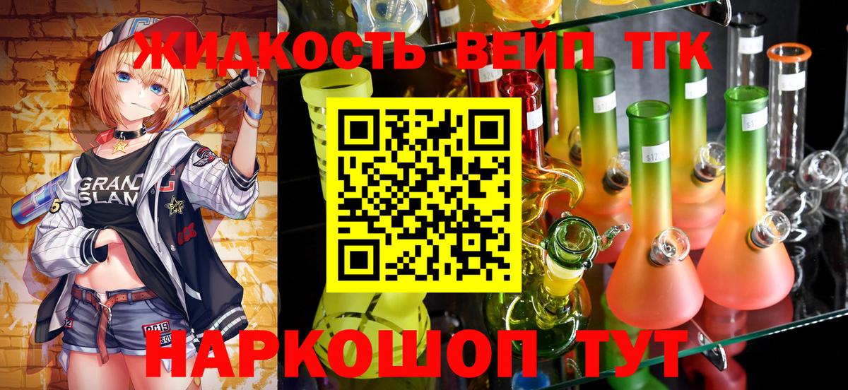 Дистиллят ТГК вейп с тгк  Вход с VPN  магазин    Солнечногорск  ТГК жижа 
